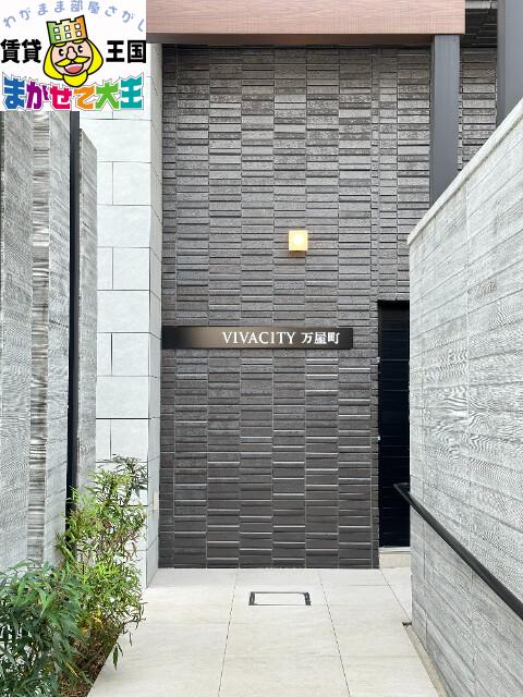VIVACITY万屋町