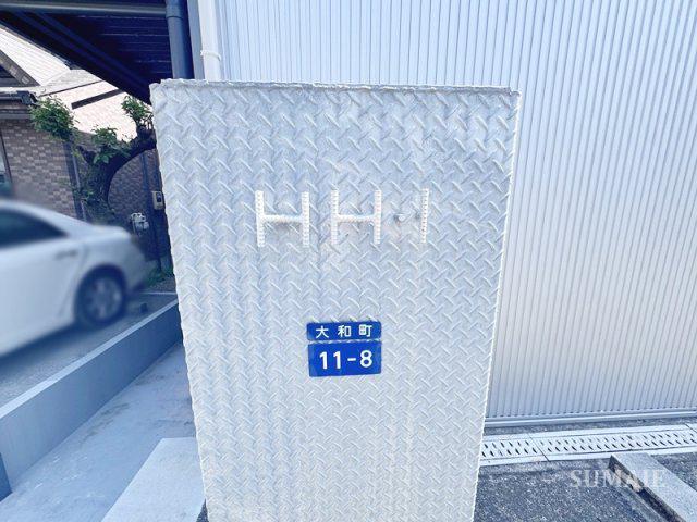 橋爪ハイツ第一