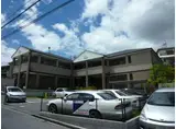 ラパス高倉台II番館