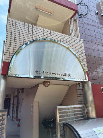 センチュリーハイム池袋