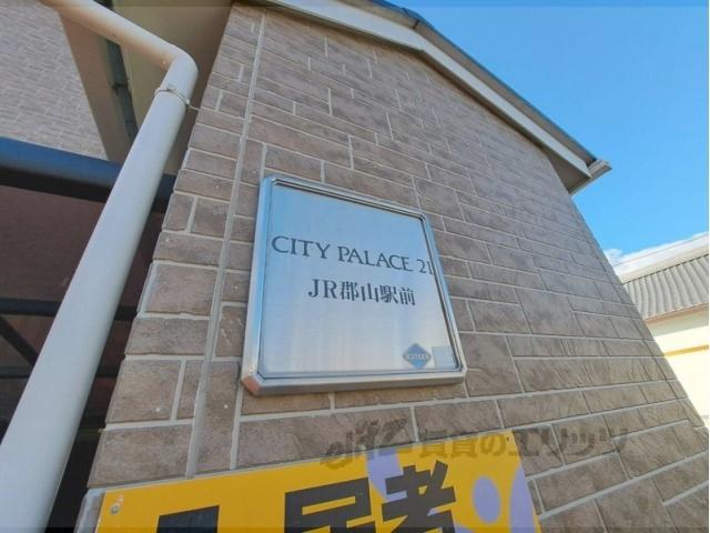 シティパレスJR郡山駅前