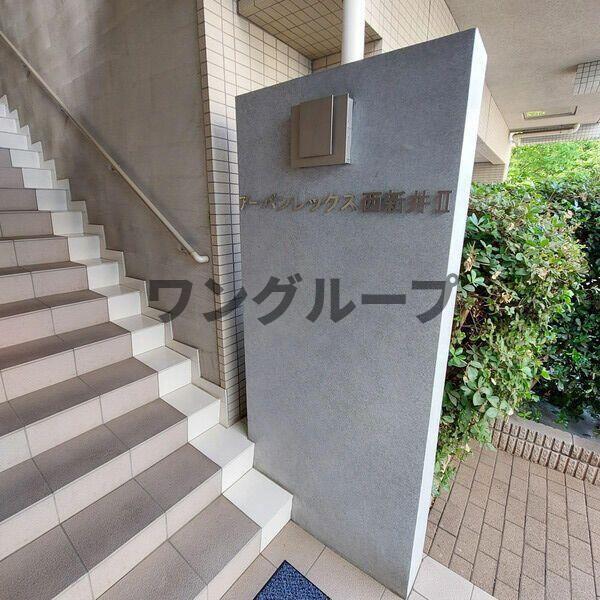 アーバンレックス西新井II