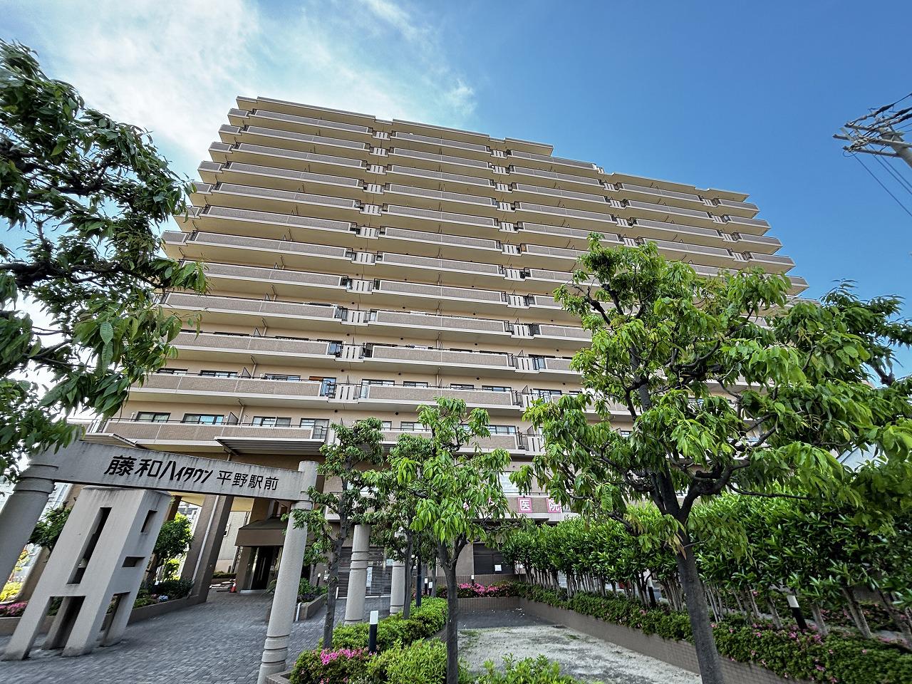 藤和ハイタウン平野駅前
