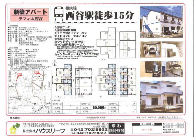 ラフィネ西谷(1K/2階)の間取り写真