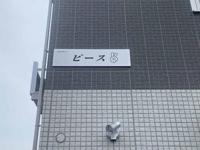 ＪＲ小海線 岩村田駅 徒歩12分 3階建 築6年