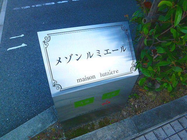 メゾンルミエール