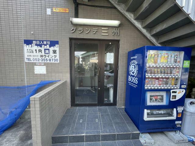 グランデ三州