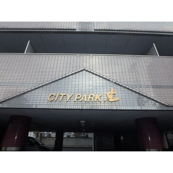 CITY PARK 光