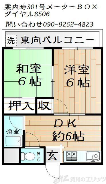 永和ハイツ(2DK/3階)の間取り写真