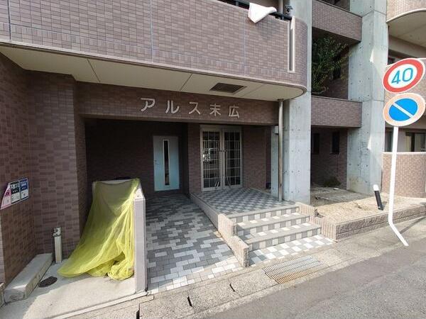 アルス末広