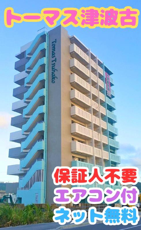 トーマス津波古