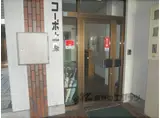 コーポ上原