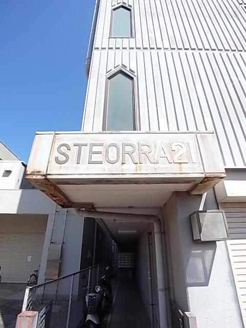 ステラ21