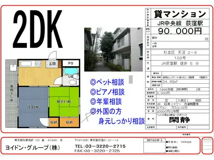 ＪＲ中央線 荻窪駅 徒歩5分 3階建 築38年(2DK/1階)の間取り写真