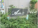 アスカ21大和小泉