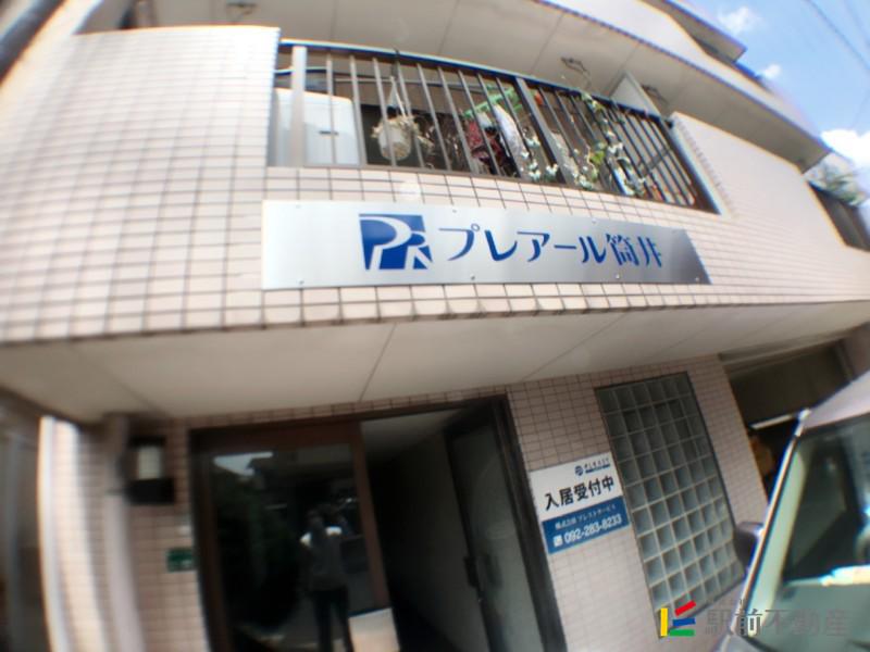 プレアール筒井