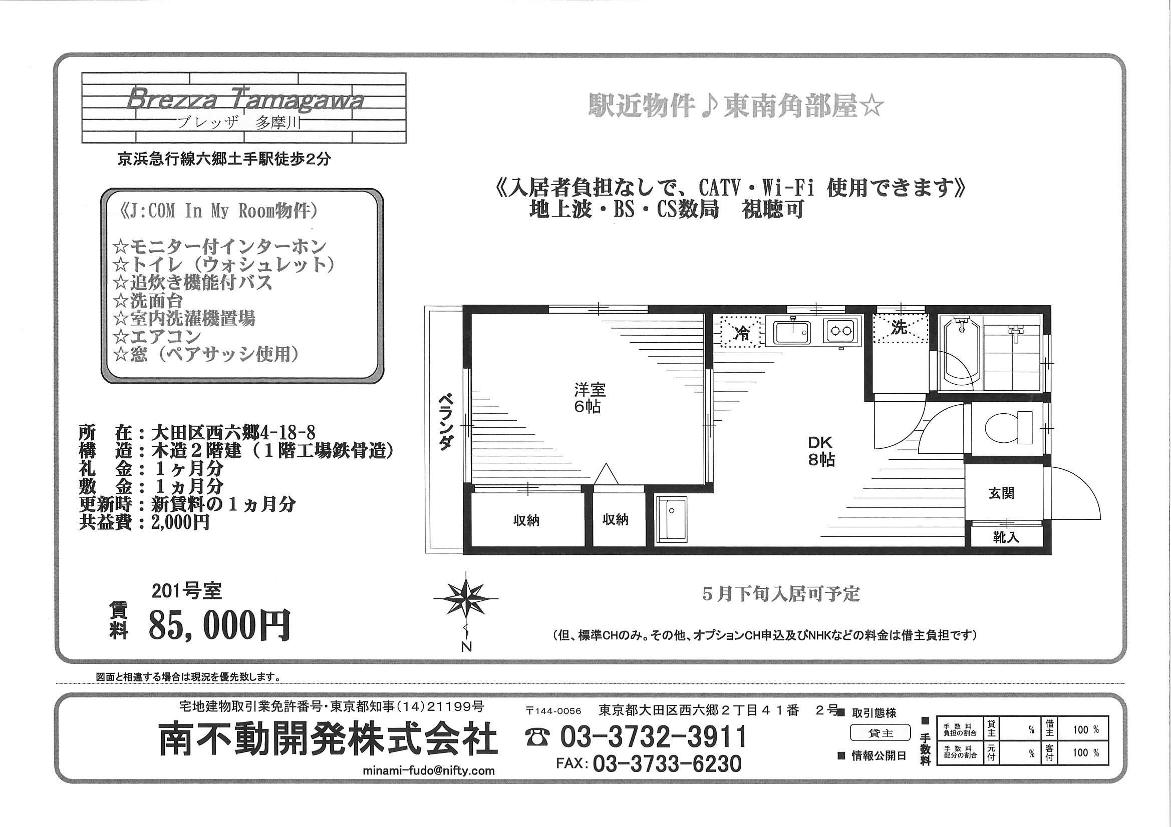 BREZZATAMAGAWA(1DK/2階)の間取り写真