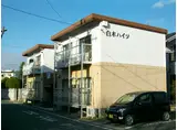 白木ハイツ