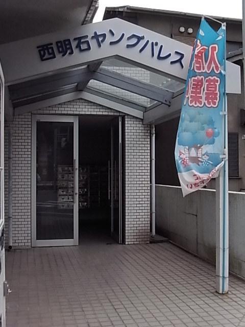 西明石ヤングパレス