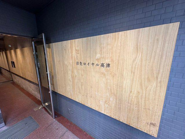 日生ロイヤルマンション高津