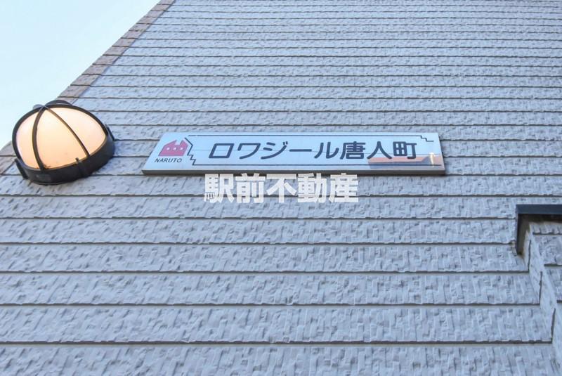ロワジール唐人町
