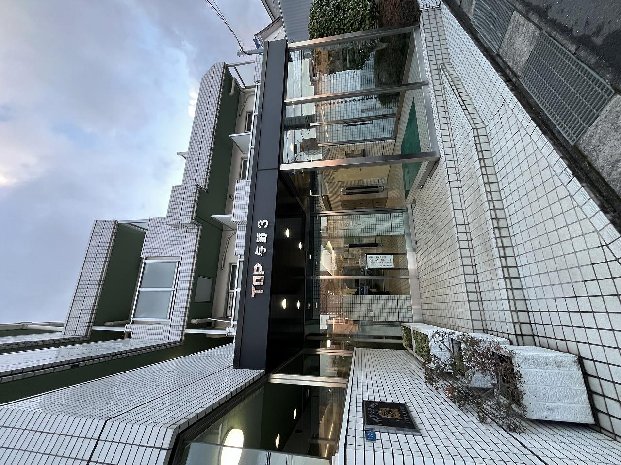 トップ与野