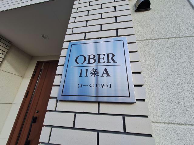オーベル11条 A