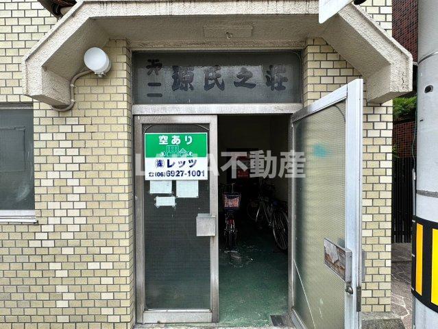 第2源氏之荘