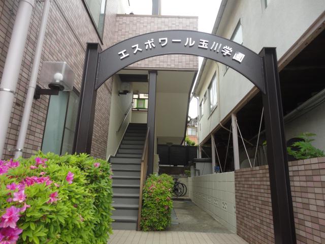 エスポワール玉川学園