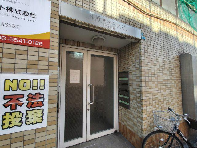 和所マンション中加賀屋