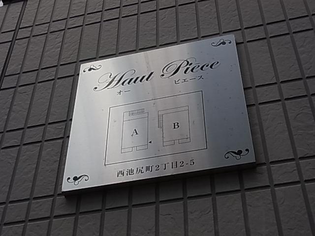 オーピェースA棟
