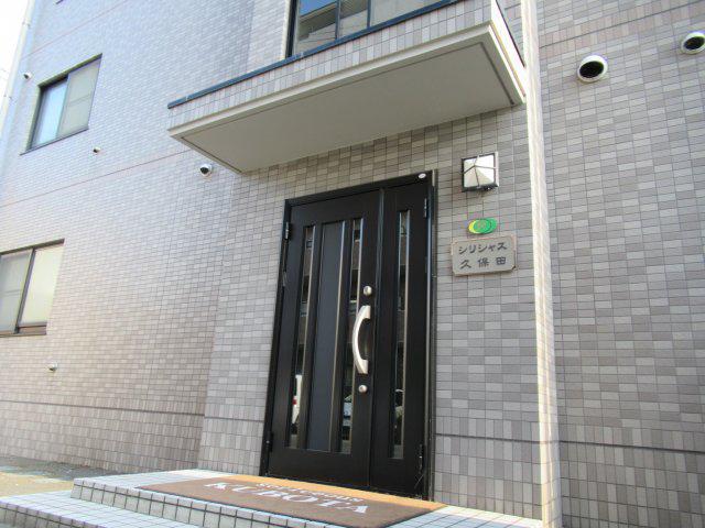 シリシャス久保田