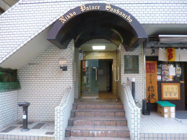 日興パレス三番町