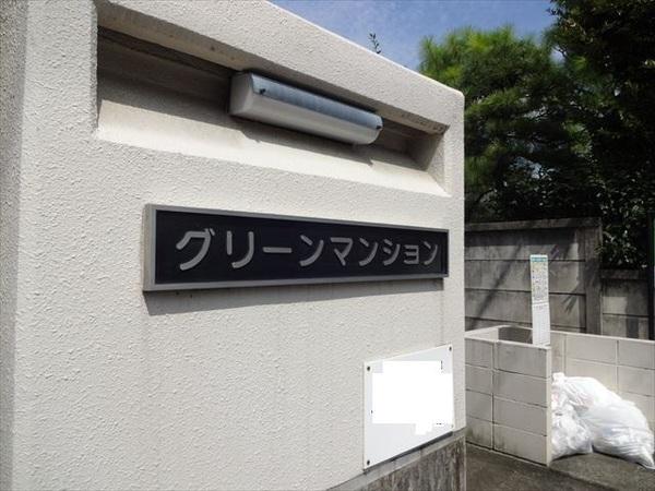 グリーンマンション
