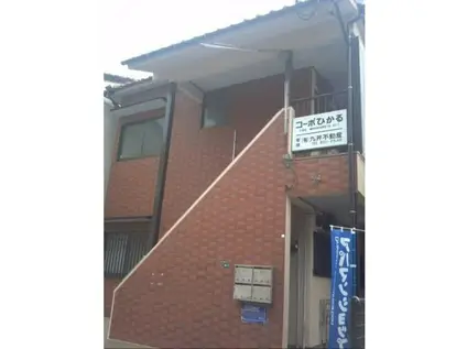 コーポひかる(1K/1階)の外観写真