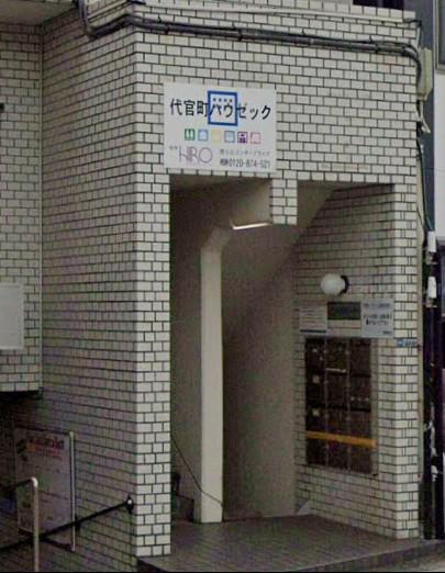代官町ハウゼック