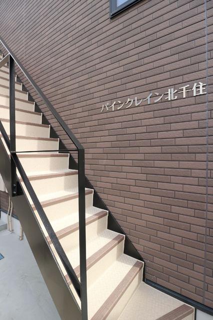 パインクレイン北千住