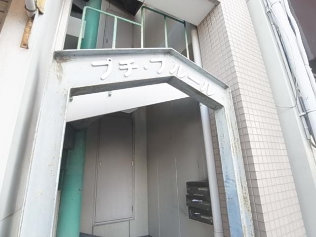 プチフルール