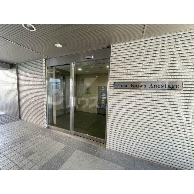 パルス小岩アネスタージュ