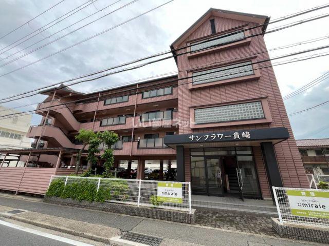 サンフラワー貴崎