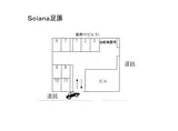 SOLANA足原