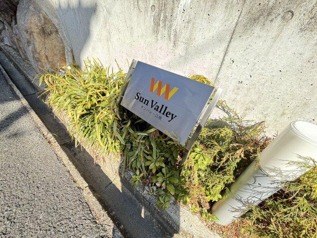 SUN VALLEY江坂
