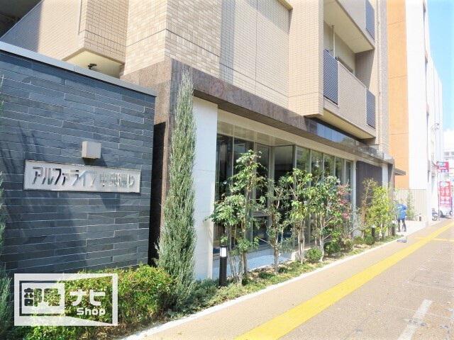アルファライフ中央通