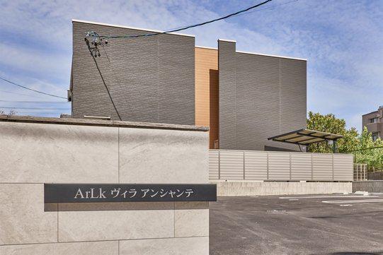 アルクヴィラ アンシャンテ