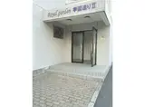 ROYALGARDEN学園通II