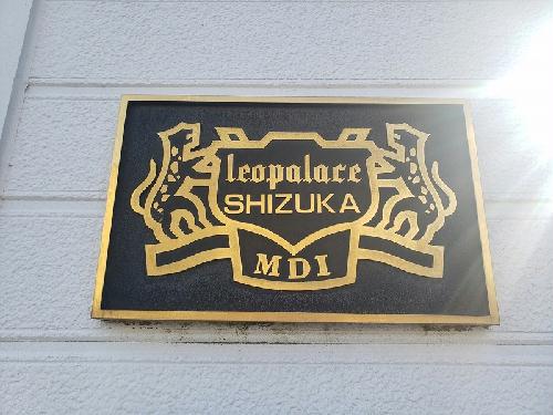 レオパレスSHIZUKA