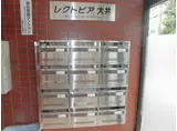 レクトピア大井