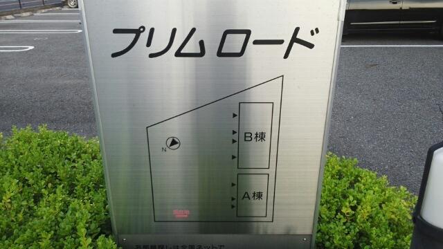 プリムロードB