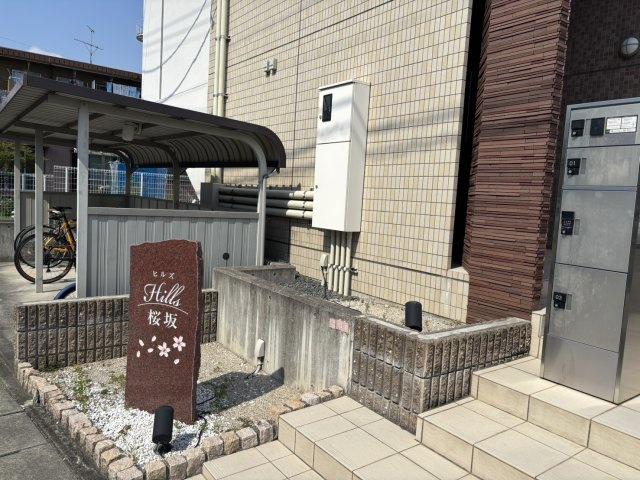 ヒルズ桜坂