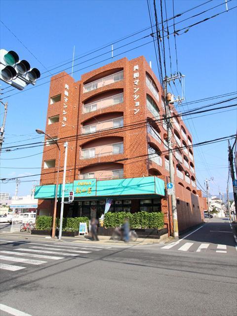 共和マンション